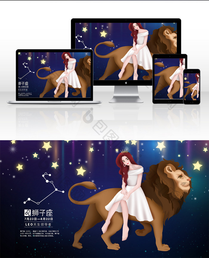 唯美梦幻十二星座狮子座少女插画