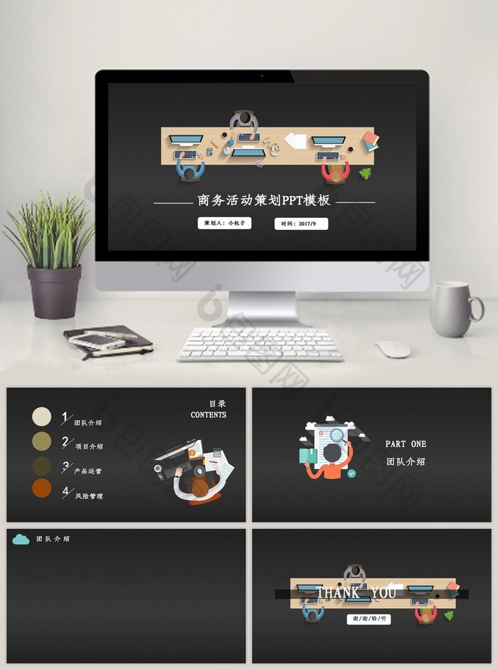 扁平化商务策划书PPT背景模板