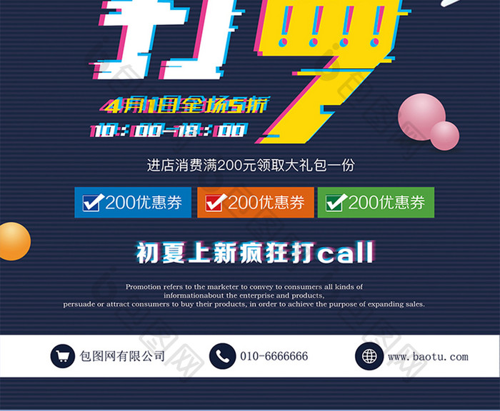 炫彩故障字疯狂打call海报设计