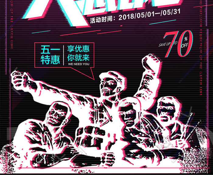 炫酷抖音风五一劳动节大惠战促销海报设计