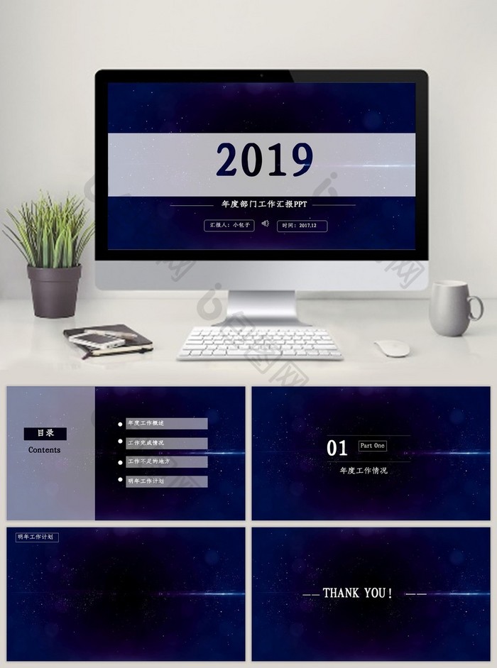 蓝色神秘风年度部门汇报总结PPT背景模板