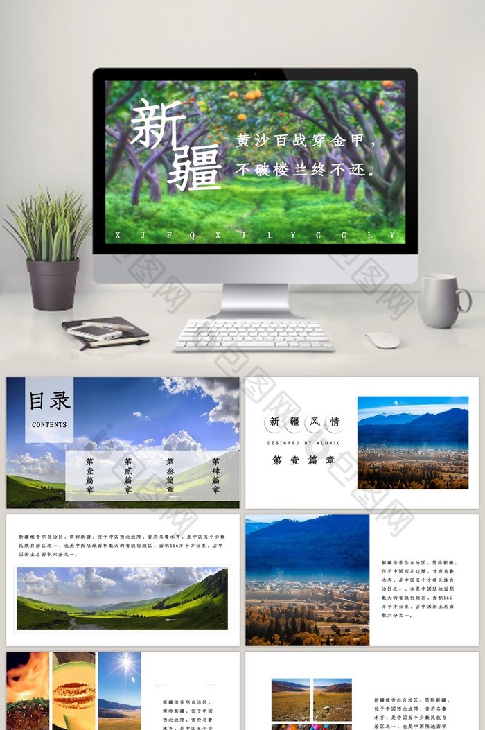 包图网提供精美好看的新疆风情ppt模板素材免费下载,本次作品主题是
