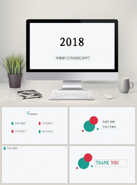 粉绿2018年部门工作汇报PPT背景模板