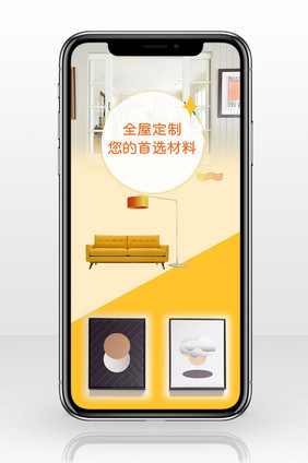 房产家装盛宴宣传图手机海报图