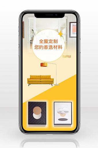 房产家装盛宴宣传图手机海报图图片