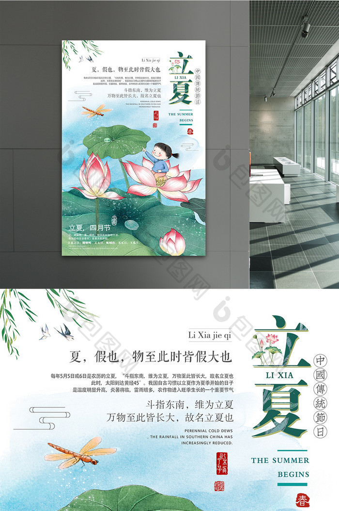简约小清新中国风 传统二十四节气立夏海报