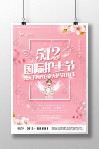 清新简约512国际护士节宣传海报设计图片
