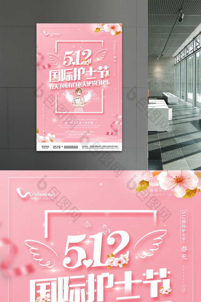 清新简约512国际护士节宣传海报设计