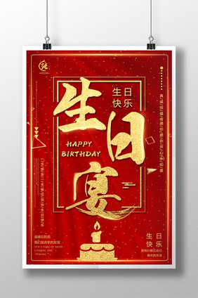 红色大气生日宴生日快乐满月宴海报