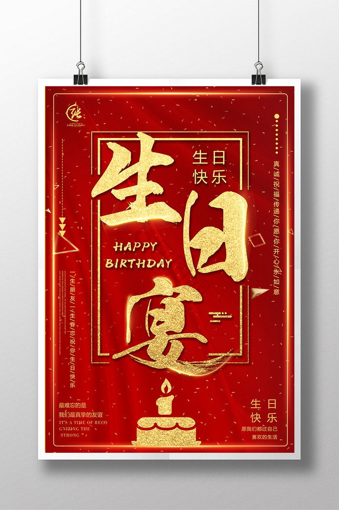 生日宴生日快乐满月宴图片