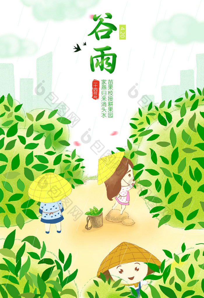 谷雨采茶插画图片