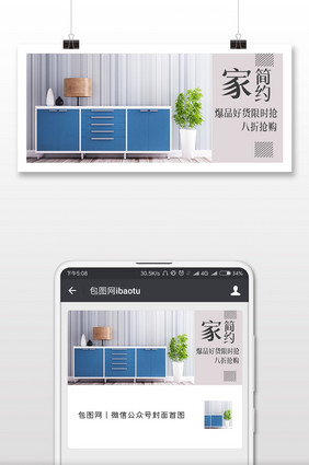 北欧极简风家居微信公众号首图