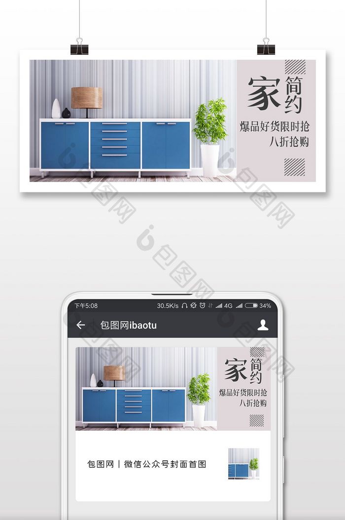 北欧极简风家居微信公众号首图
