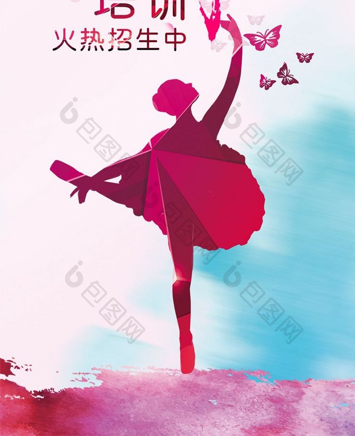 舞蹈培训手机海报图