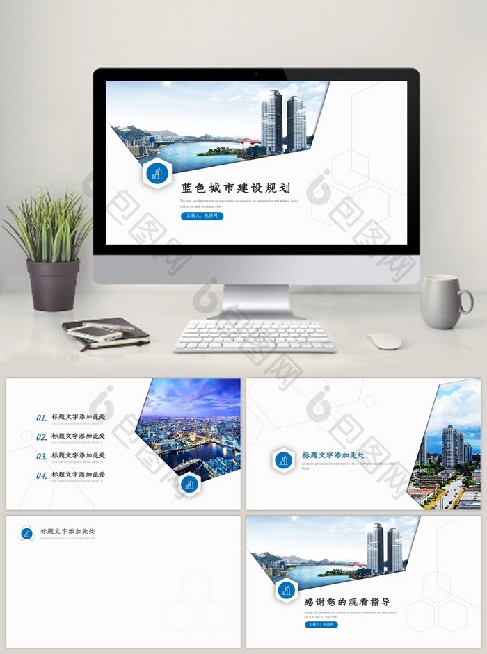 蓝色商务城市建设规划PPT模板