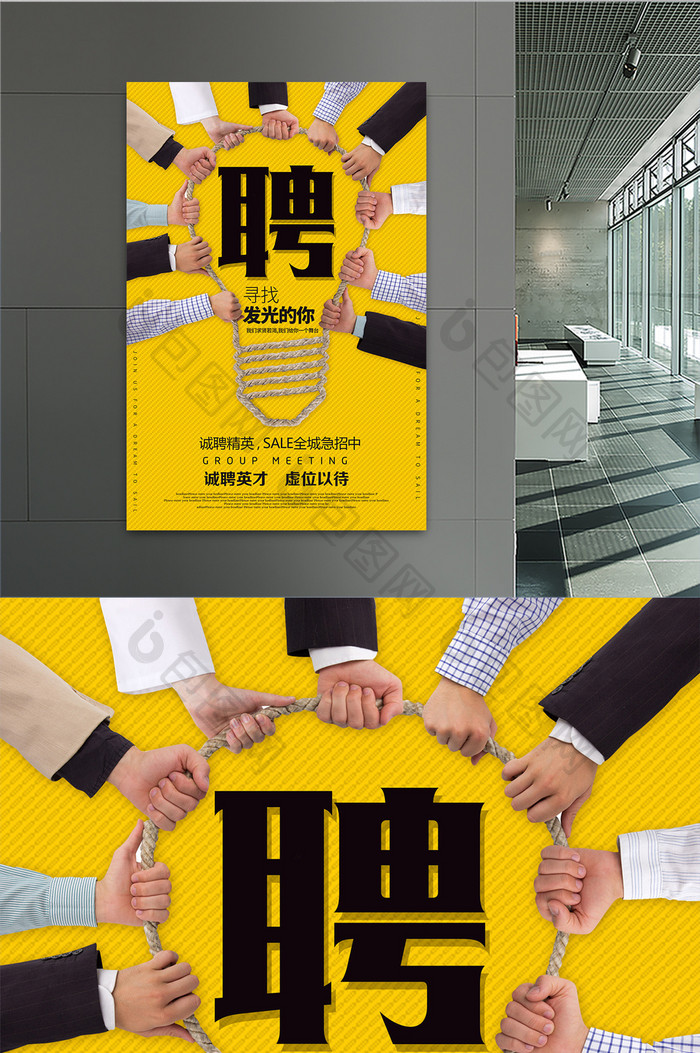 黄色创意企业招聘海报