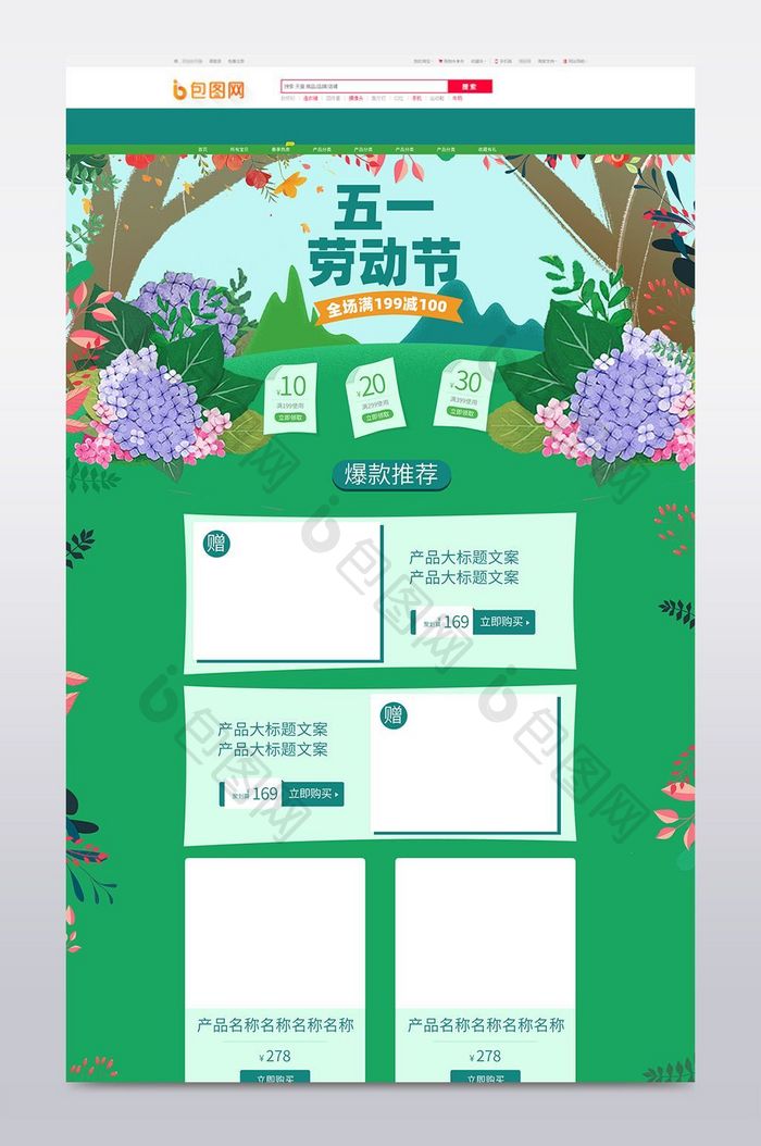 手绘清新粉五一劳动节节日天猫首页