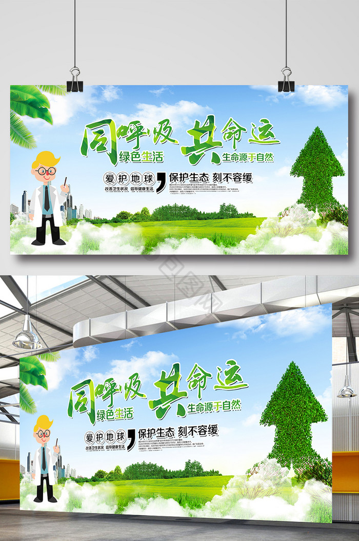 爱护地球保护生态坏境展板