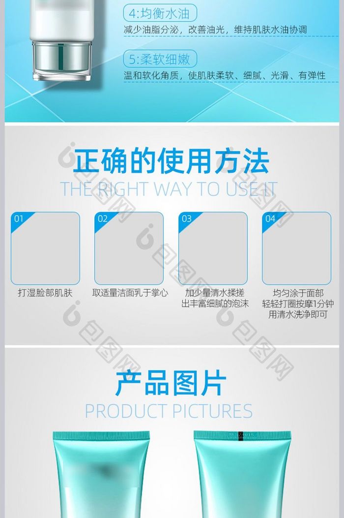 清新蓝色调护肤品洁面乳淘宝详情PSD模板