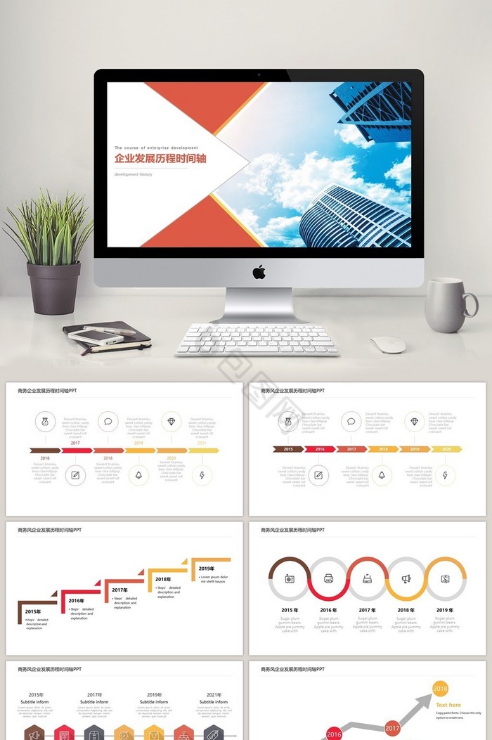 商务多彩企业发展历程时间轴PPT模板图片