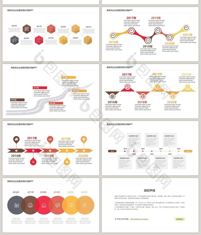 商务多彩企业发展历程时间轴PPT模板