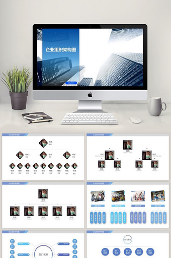 蓝色商务简约公司组织架构PPT模板