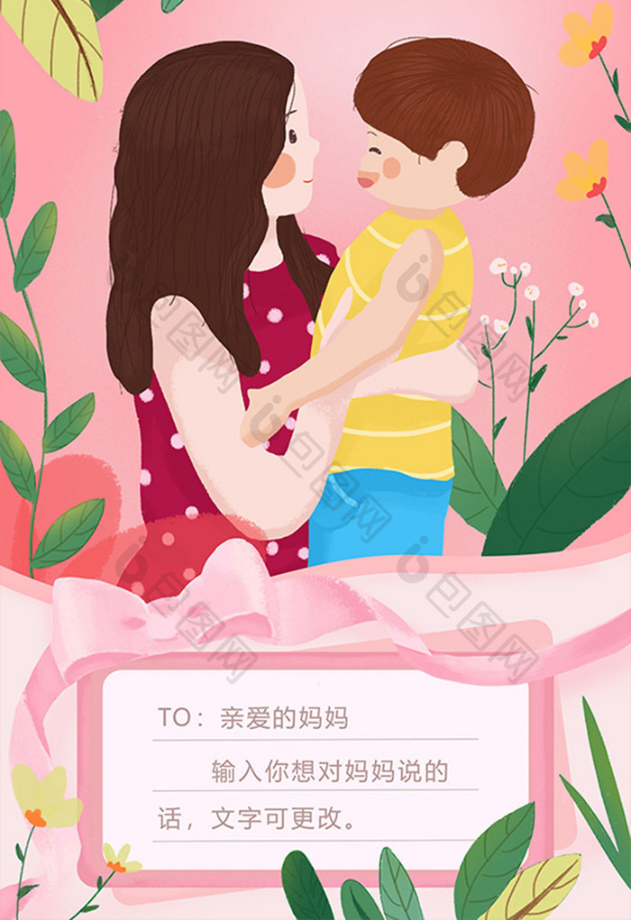 清新温馨母亲节祝福贺卡植物花卉手绘插画