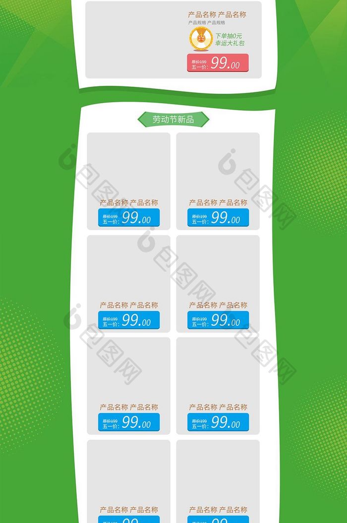 绿色自然风格五一劳动节活动淘宝首页模板