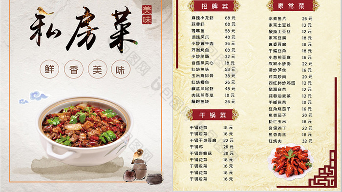 私房菜菜谱(重庆私房菜菜谱)
