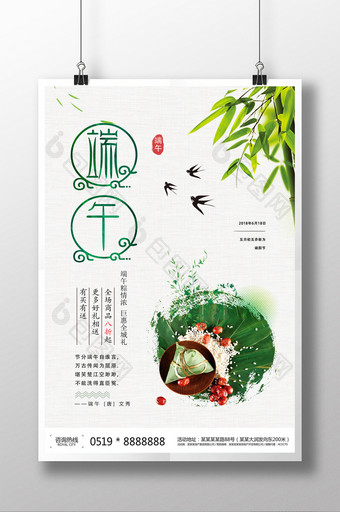 简约端午节节日粽子设计图片