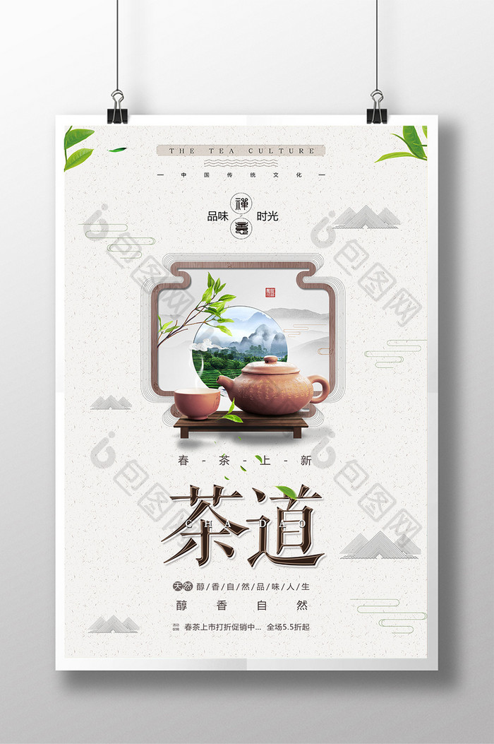 创意中国风 春茶上新茶广告 茶道文化海报