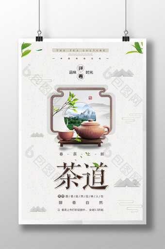 创意中国风 春茶上新茶广告 茶道文化海报图片