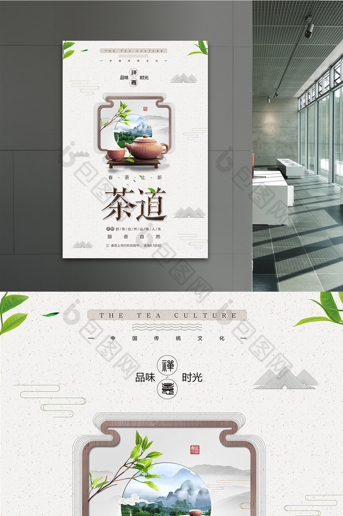创意中国风 春茶上新茶广告 茶道文化海报