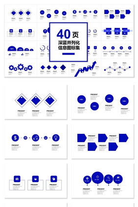 40页深蓝并列化图表集PPT模板