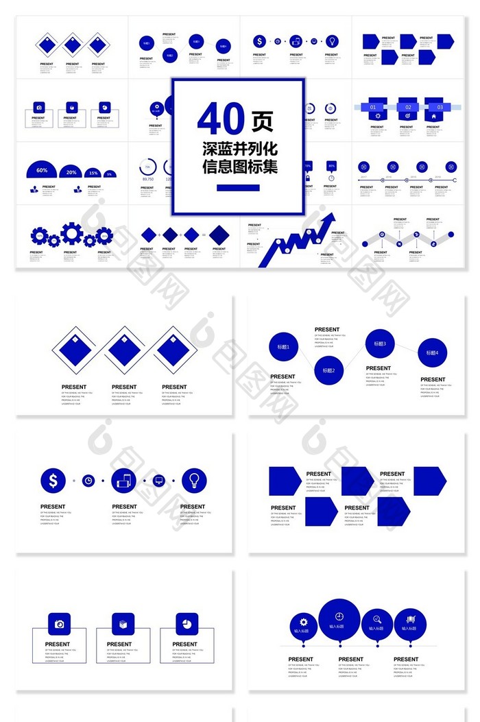 40页深蓝并列化图表集PPT模板