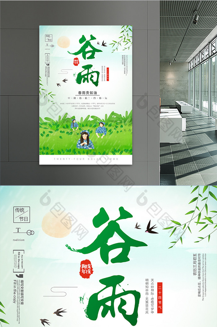 创意海报绿色小清新谷雨耕种二十四节气海报