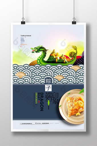 端午节广告简洁中国风粽子海报图片