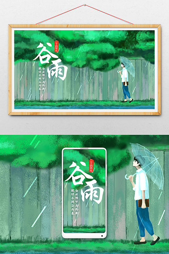 青涩谷雨节气插画图片