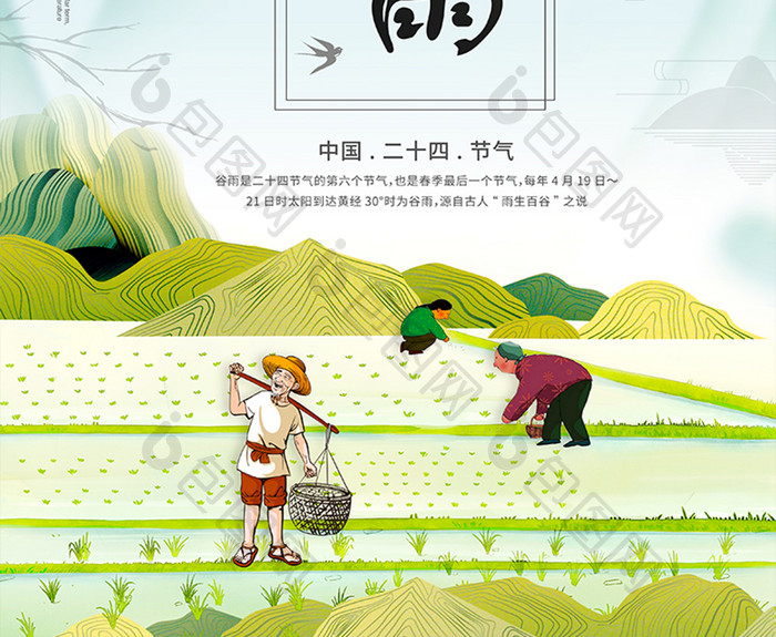 创意海报谷雨二十四节气耕种农民春雨海报