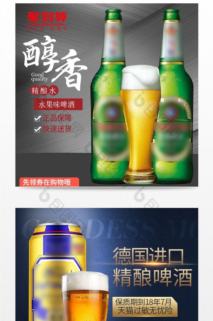 啤酒淘宝主图直通车模板