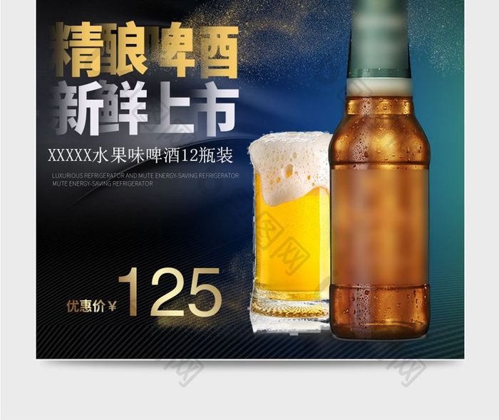 啤酒淘宝主图直通车模板