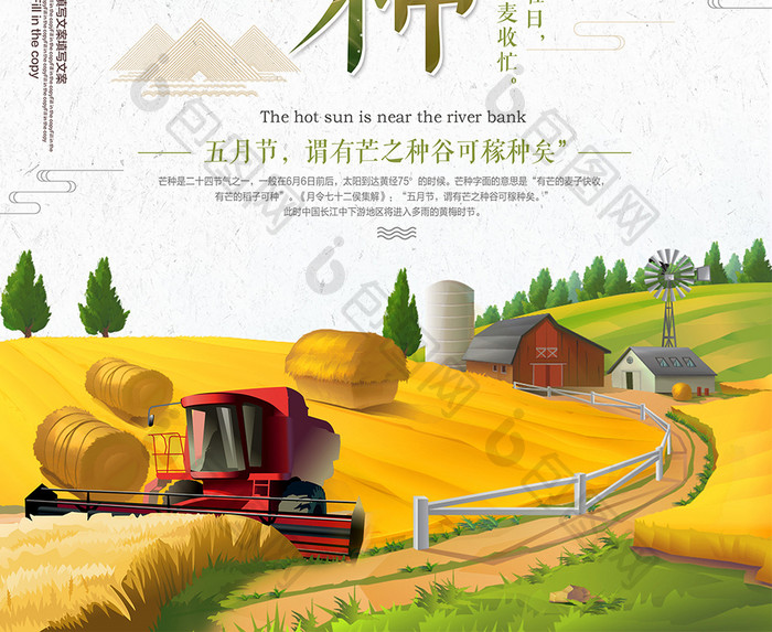 创意中国风 卡通插画二十四节气芒种 海报