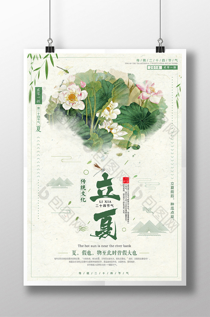 创意文艺中国风 传统二十四节气之立夏海报