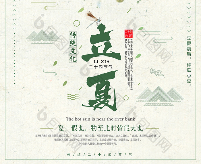 创意文艺中国风 传统二十四节气之立夏海报