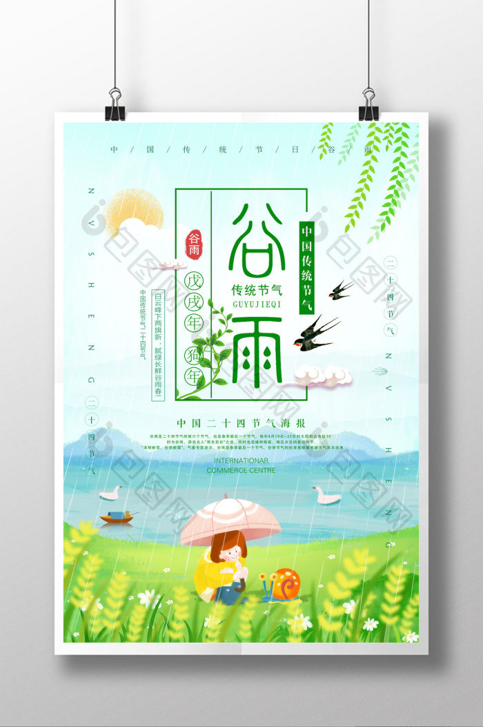 二十四节气之谷雨模板-包图网