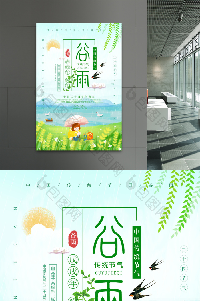 二十四节气之谷雨模板-包图网