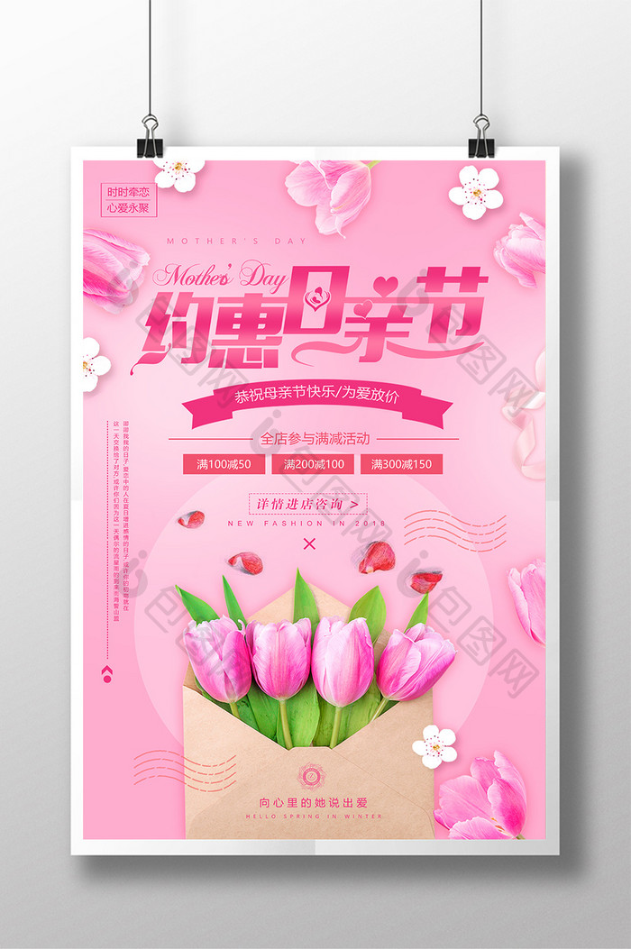 清新文艺约惠母亲节你好五月夏季促销海报