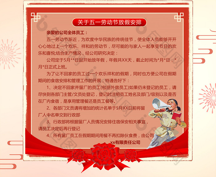 复古中国风五一劳动节快乐五一放假通知海报