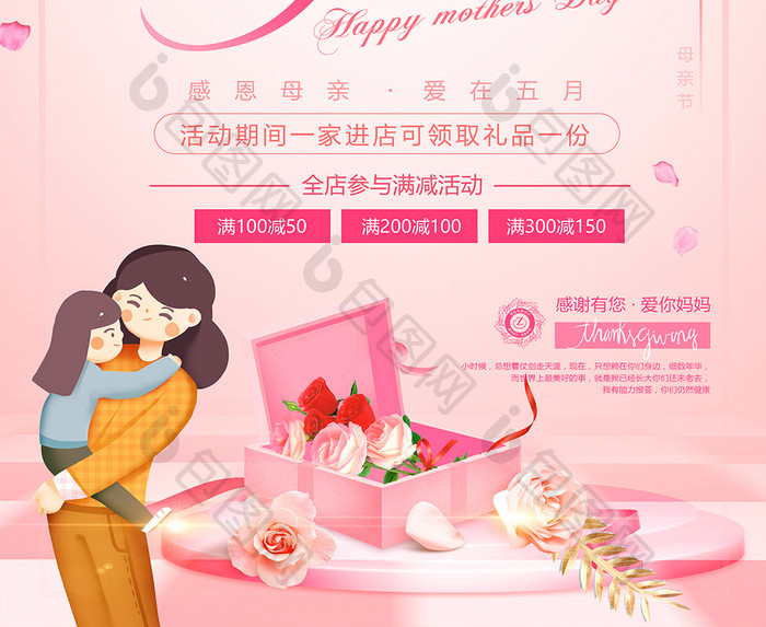 小清新文艺爱在母亲节感恩节日促销海报