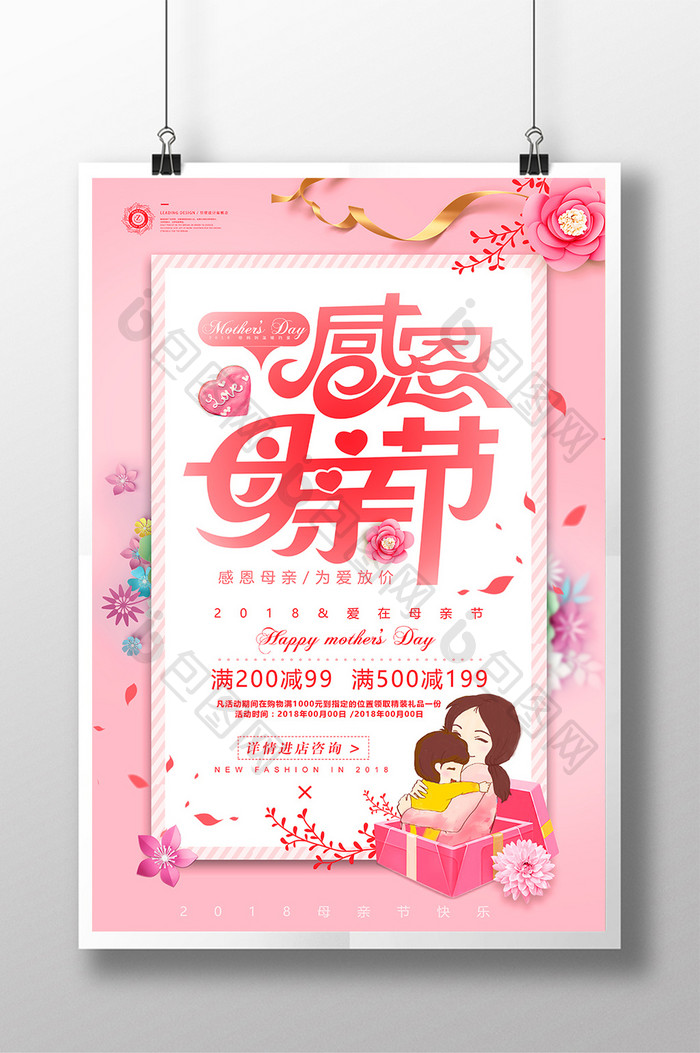 小清新花卉感恩母亲节五月你好夏季促销海报